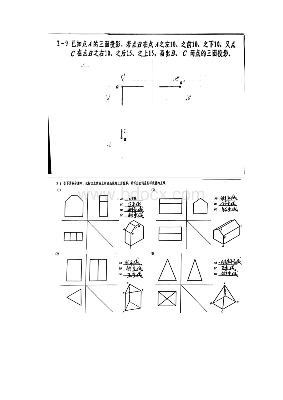 画法几何在线作业.docx_第3页