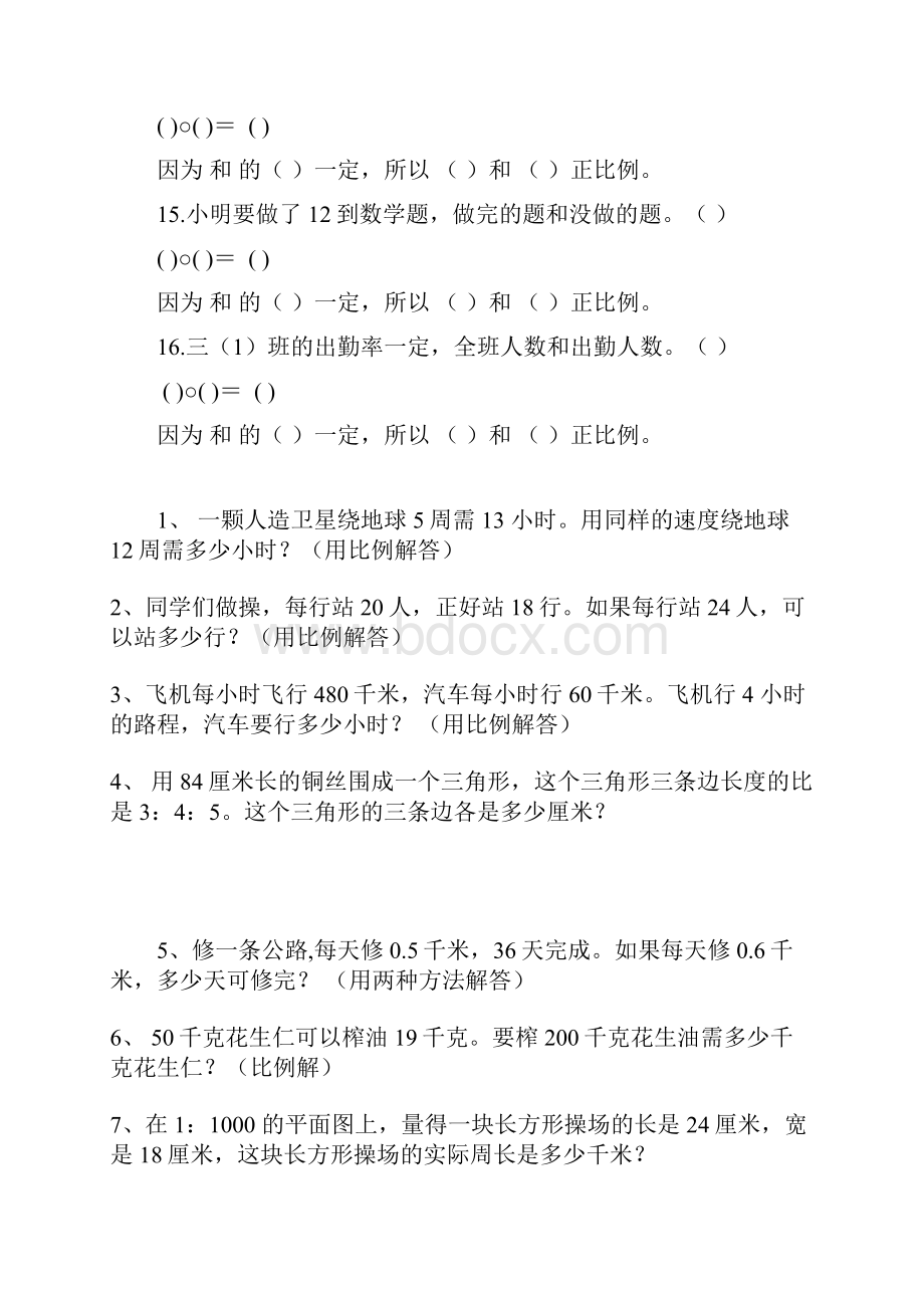 六年级数学正比例练习题.docx_第3页