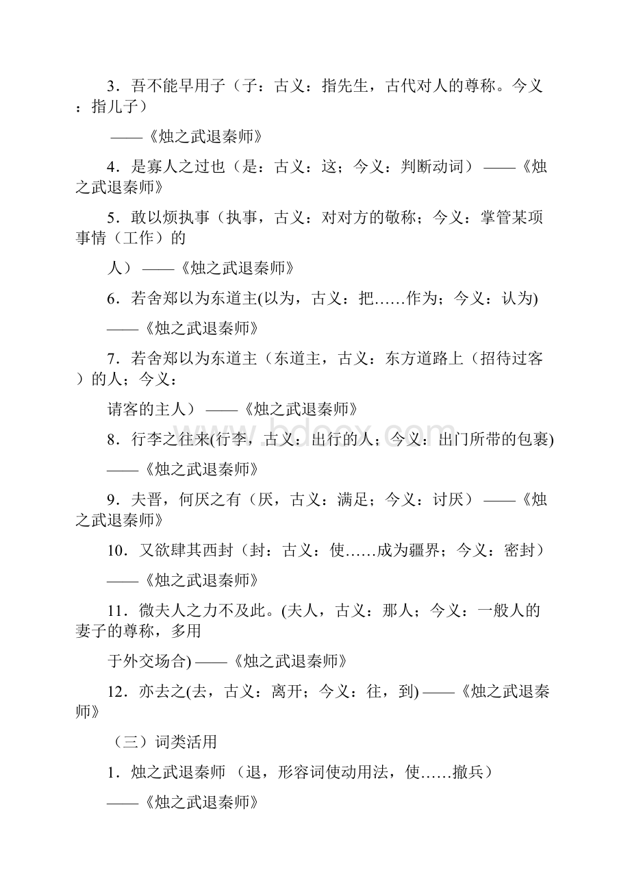 高考年语文专题小练习共12练必修一文言 必修一文言.docx_第2页