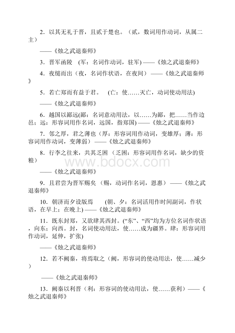 高考年语文专题小练习共12练必修一文言 必修一文言.docx_第3页