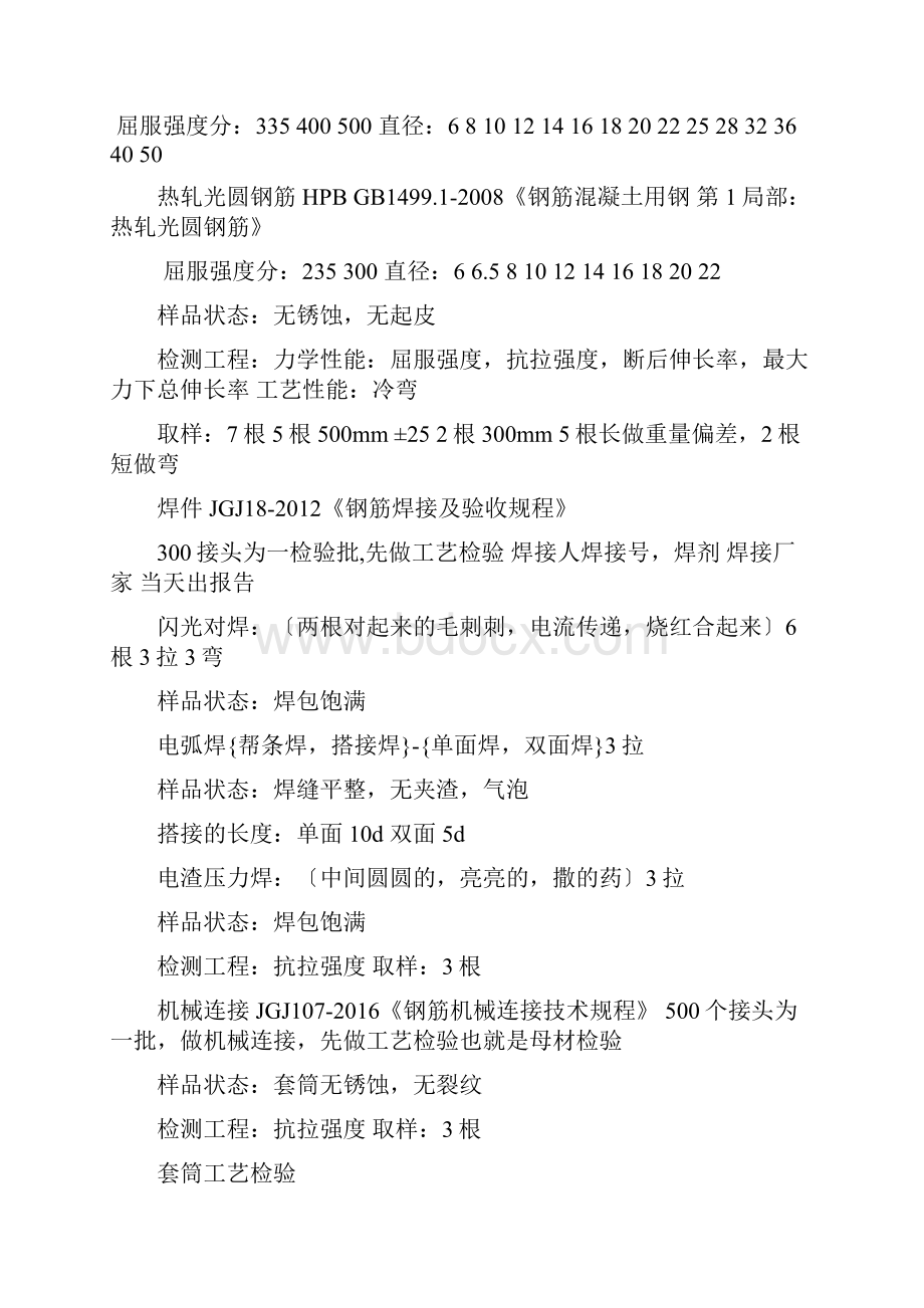 建筑材料见证取样清单及试验时间.docx_第3页