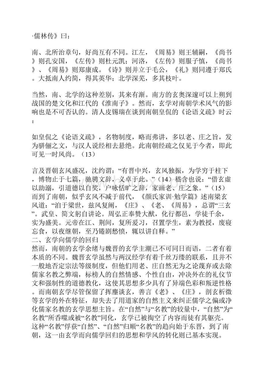 南朝玄学的蜕变与礼学的复兴一.docx_第3页