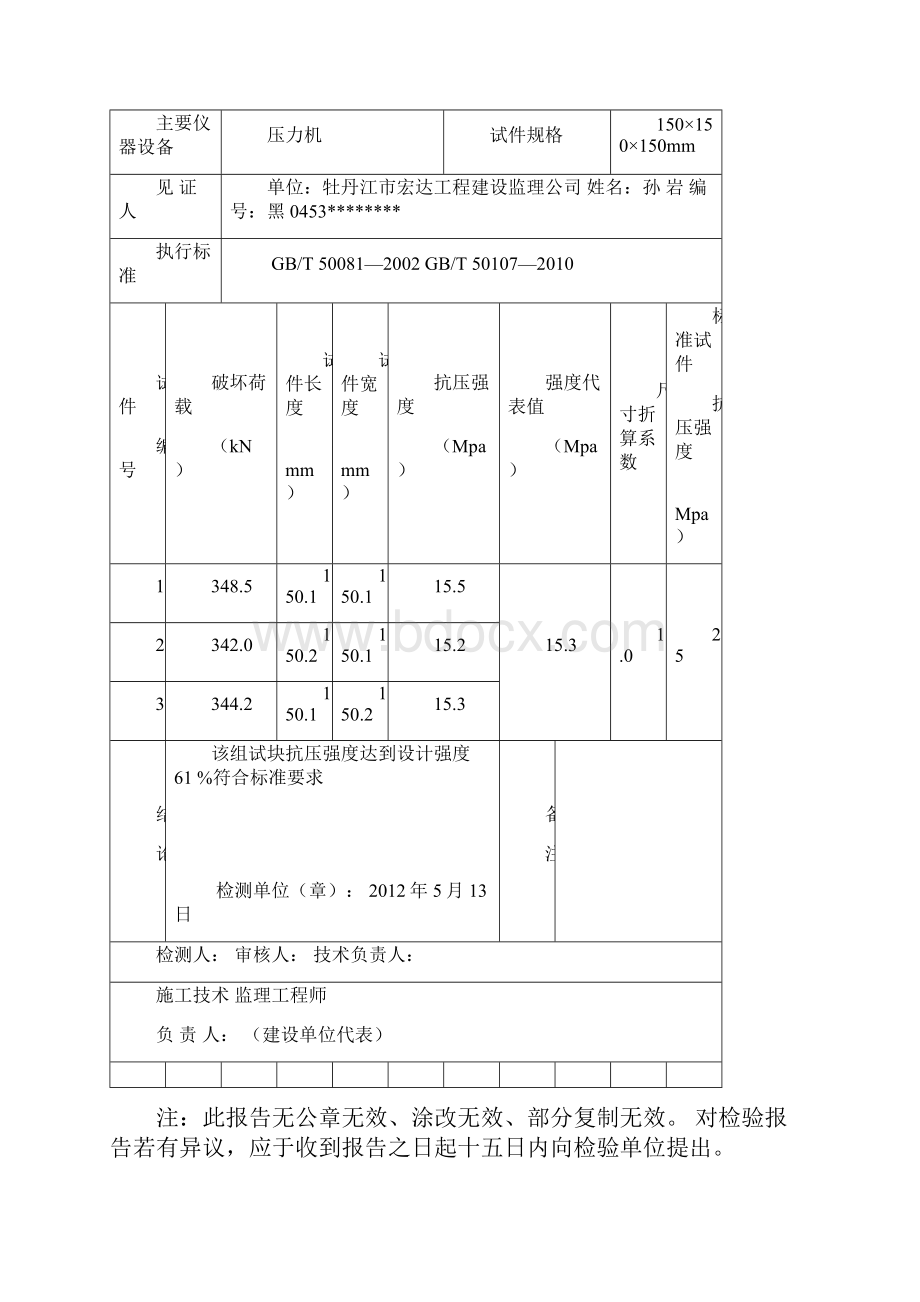 C25试块抗压.docx_第2页