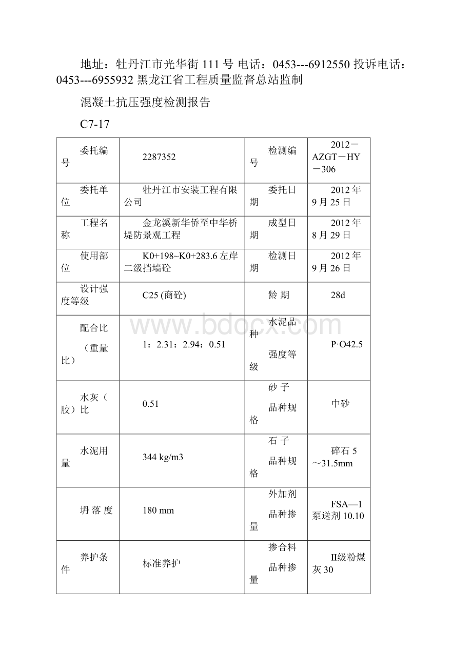 C25试块抗压.docx_第3页