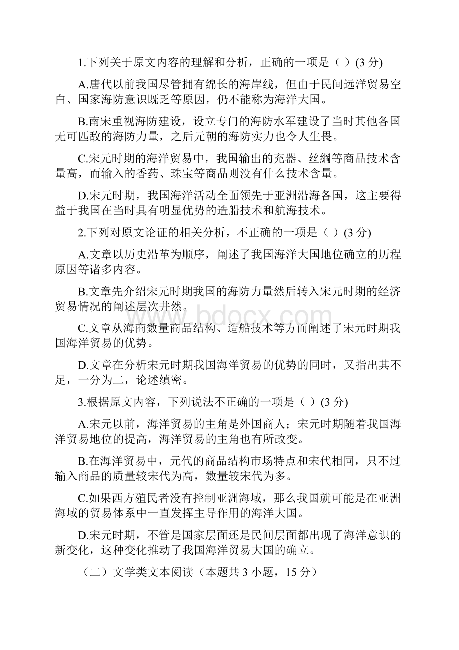 河南省七校学年高二下学期升级摸底考试语文试题含答案.docx_第3页