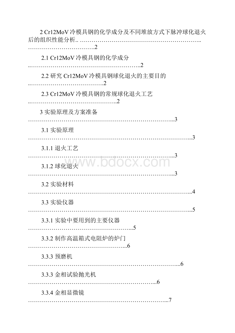 不同堆放方式的Cr12MoV冷模具钢脉冲退火后的组织性能分析.docx_第3页