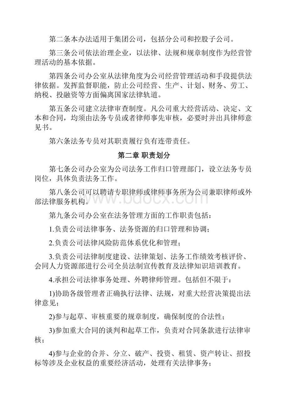 大连铁龙证券事务部法务工作FIN.docx_第2页