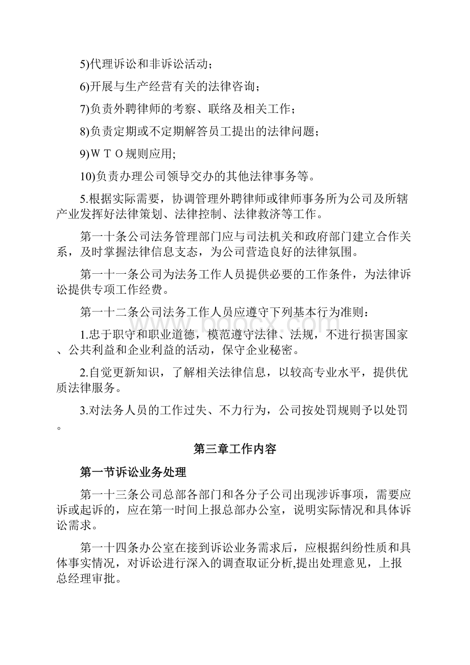 大连铁龙证券事务部法务工作FIN.docx_第3页