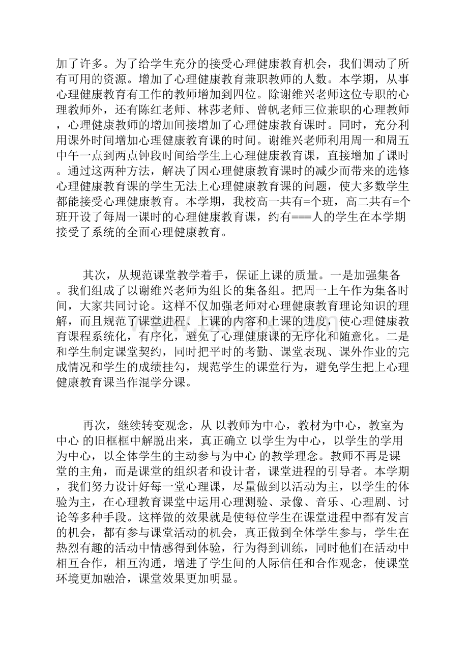 心理健康活动工作总结.docx_第2页