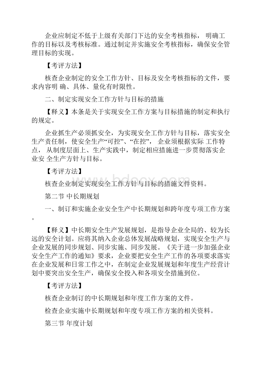 危险品道路运输企业标准化考评指标详解.docx_第2页