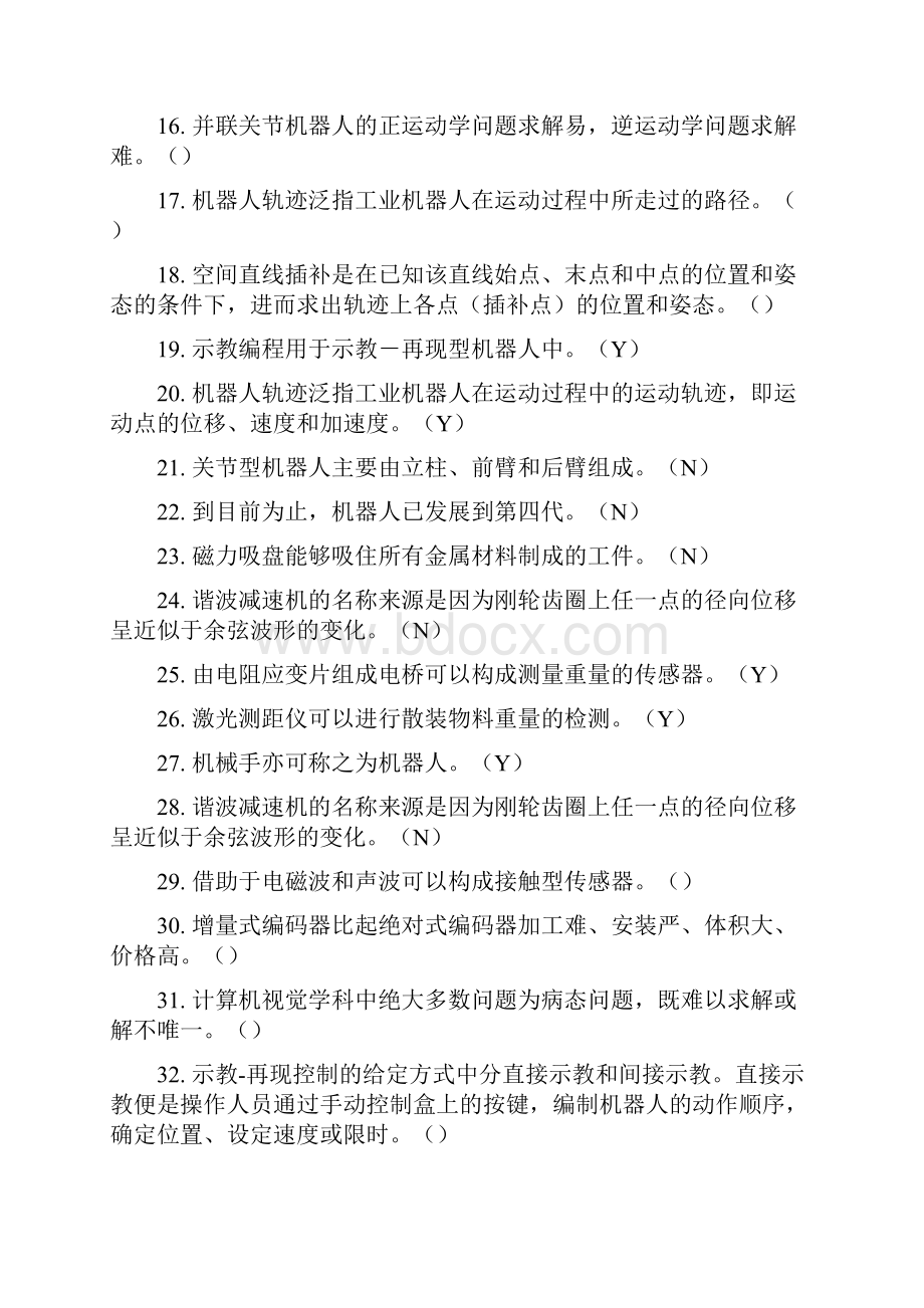 工业机器人考试题库.docx_第2页