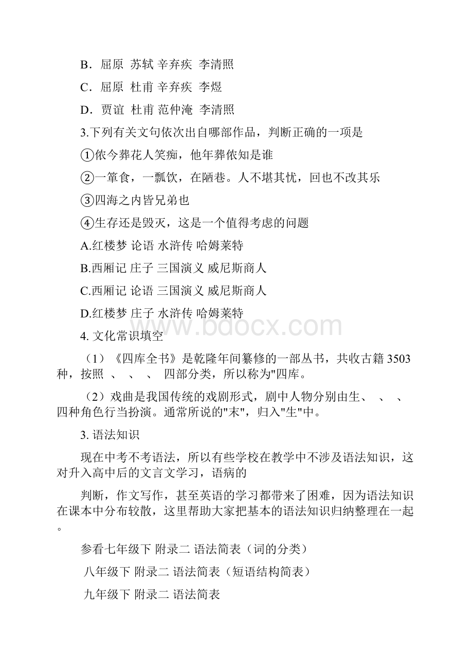 初高语文衔接教材全.docx_第3页