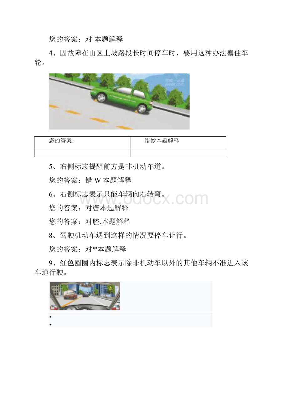 道路右侧车行道边缘白色虚线指示允许跨越.docx_第2页