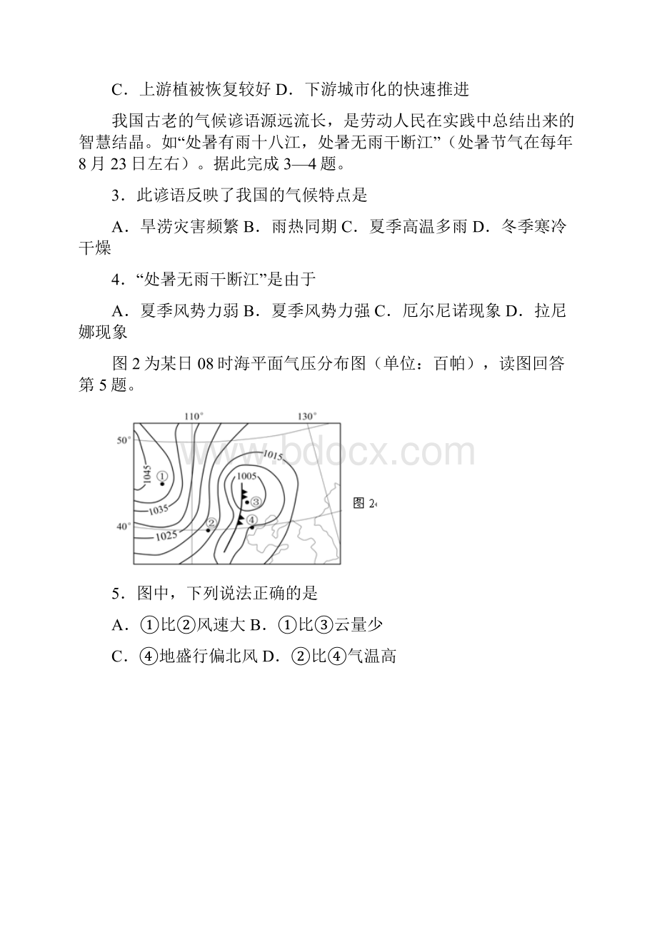 届最新北京市高三锁定命题范围 针对性冲刺文科综合试题有答案.docx_第2页