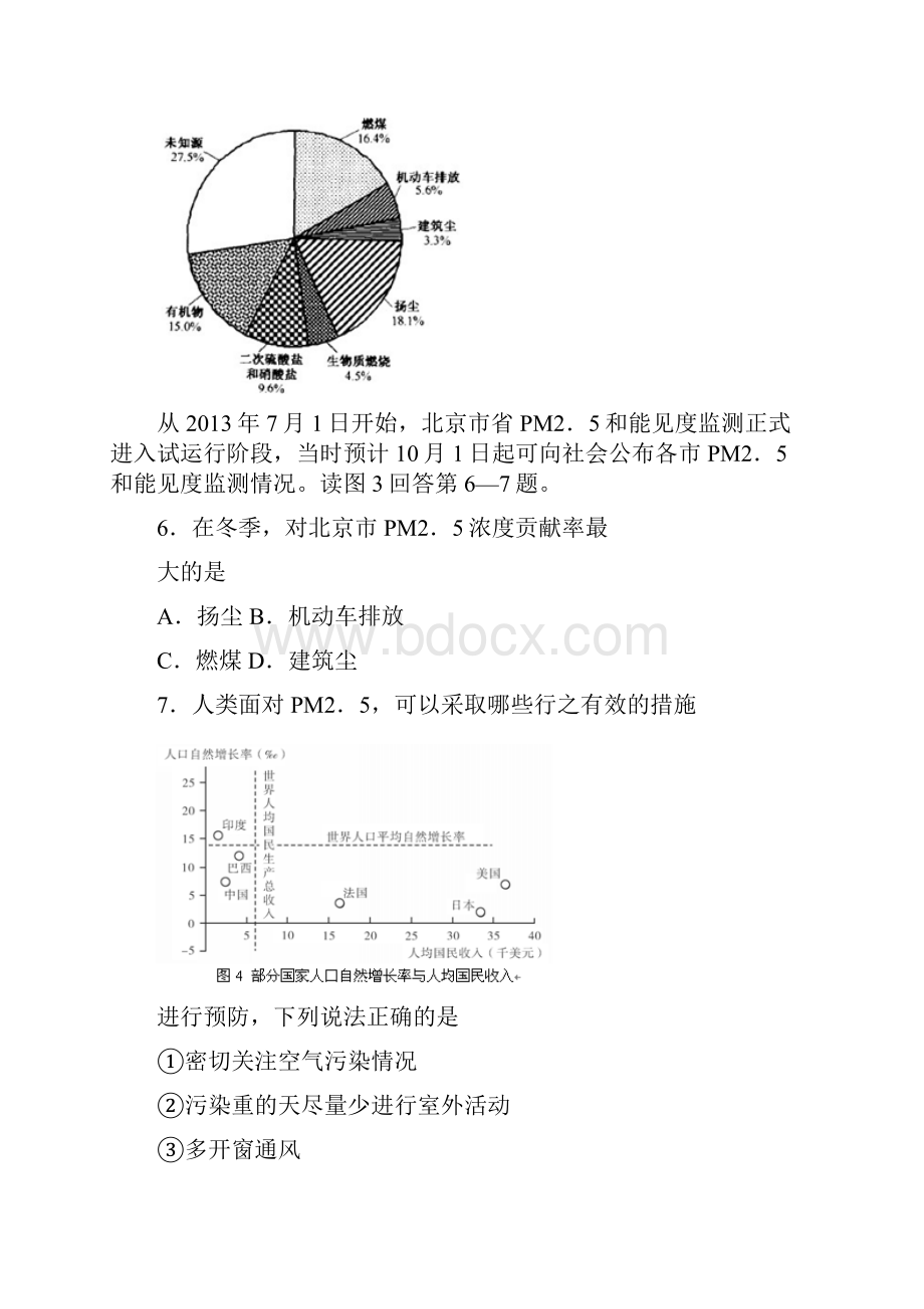 届最新北京市高三锁定命题范围 针对性冲刺文科综合试题有答案.docx_第3页