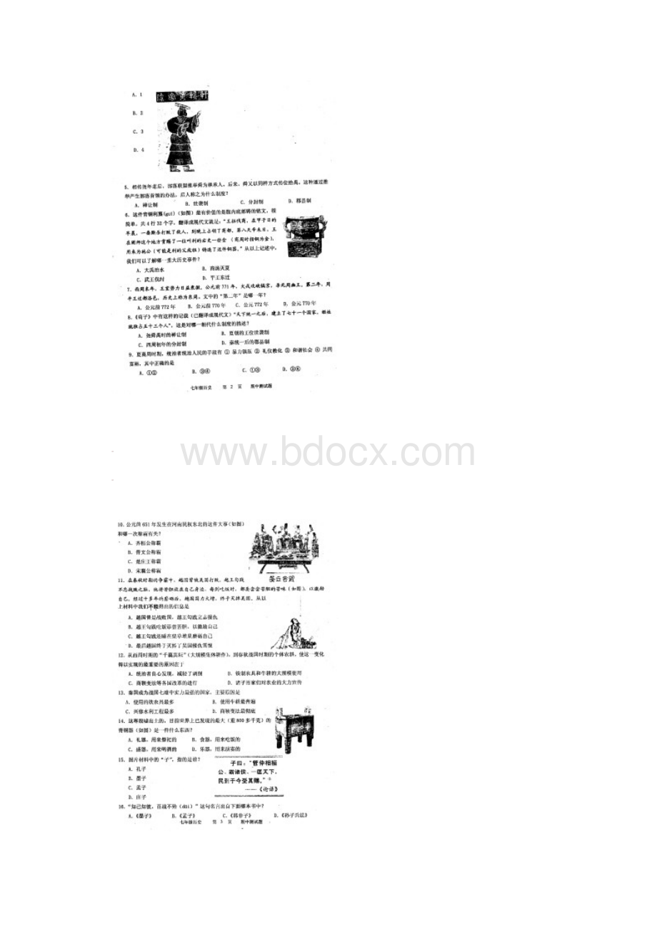 山东省定陶县学年七年级历史上学期期中学业水平测试试题.docx_第2页