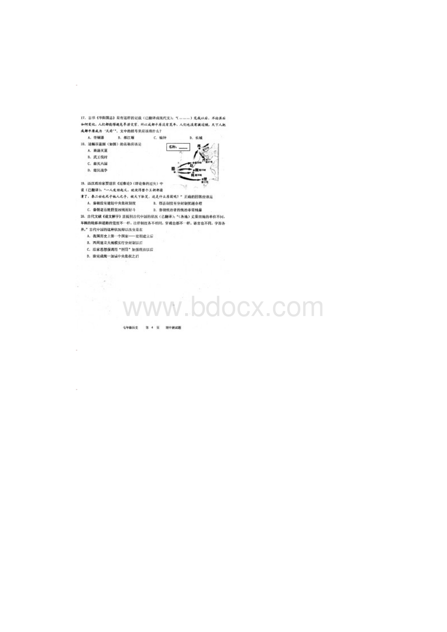 山东省定陶县学年七年级历史上学期期中学业水平测试试题.docx_第3页