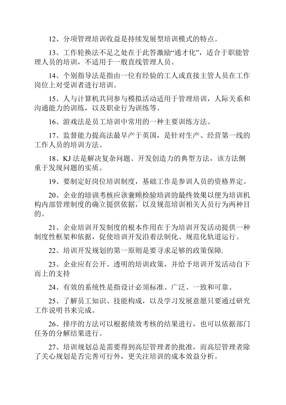 上海人力资源管理师二级培训上机考题库.docx_第2页