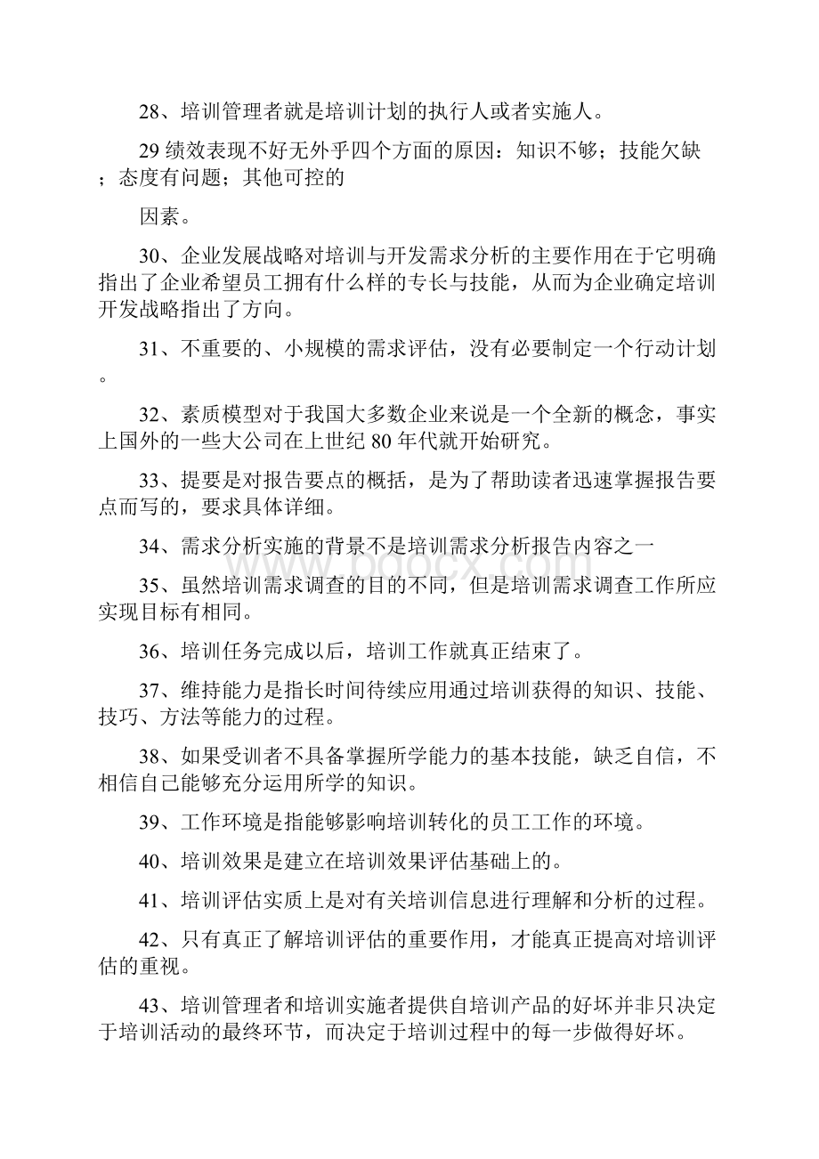 上海人力资源管理师二级培训上机考题库.docx_第3页