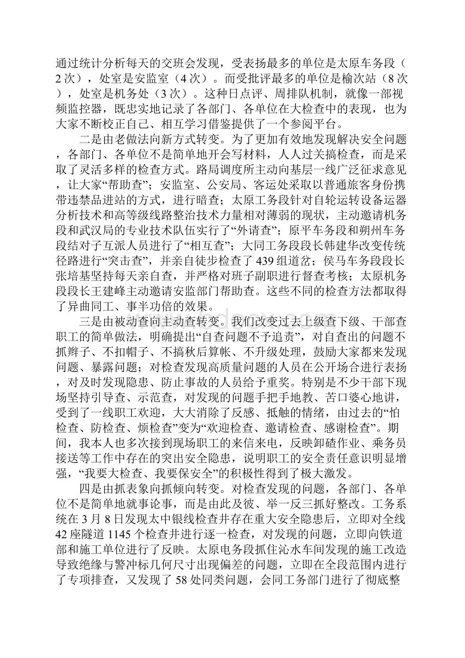 杨绍清局长在太原铁路局第二季度电视电话会议上的讲话.docx_第2页