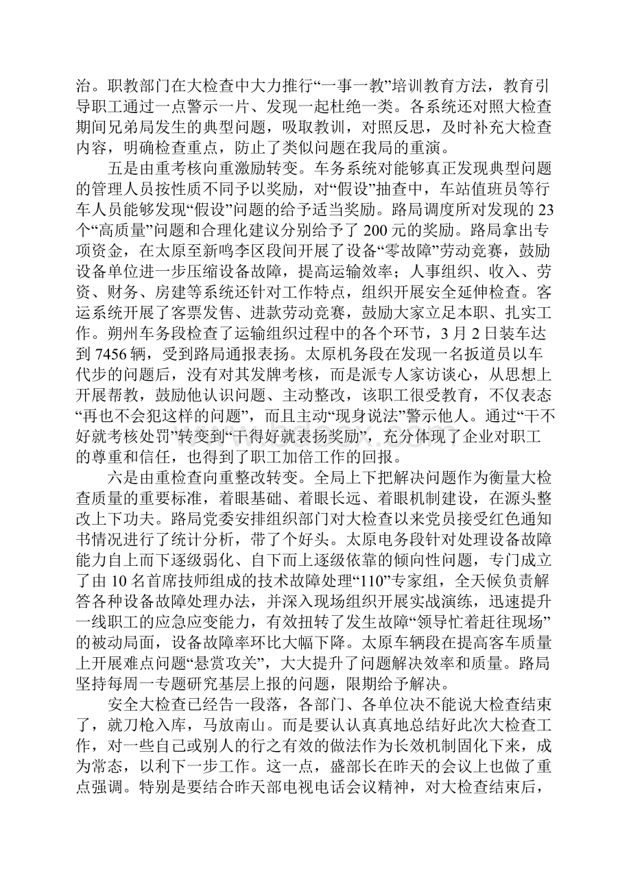 杨绍清局长在太原铁路局第二季度电视电话会议上的讲话.docx_第3页