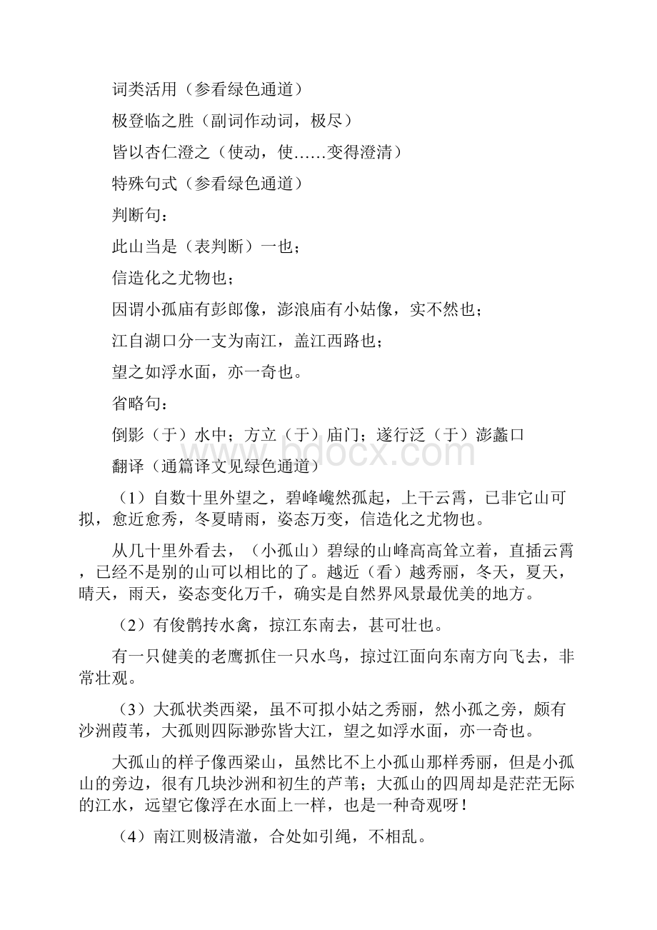 中国古代诗歌散文欣赏文言文知识点DOC.docx_第2页