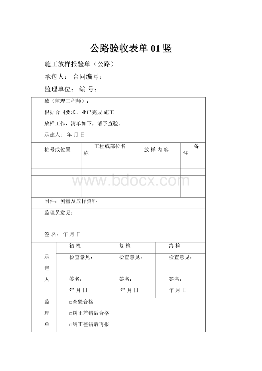 公路验收表单01竖.docx