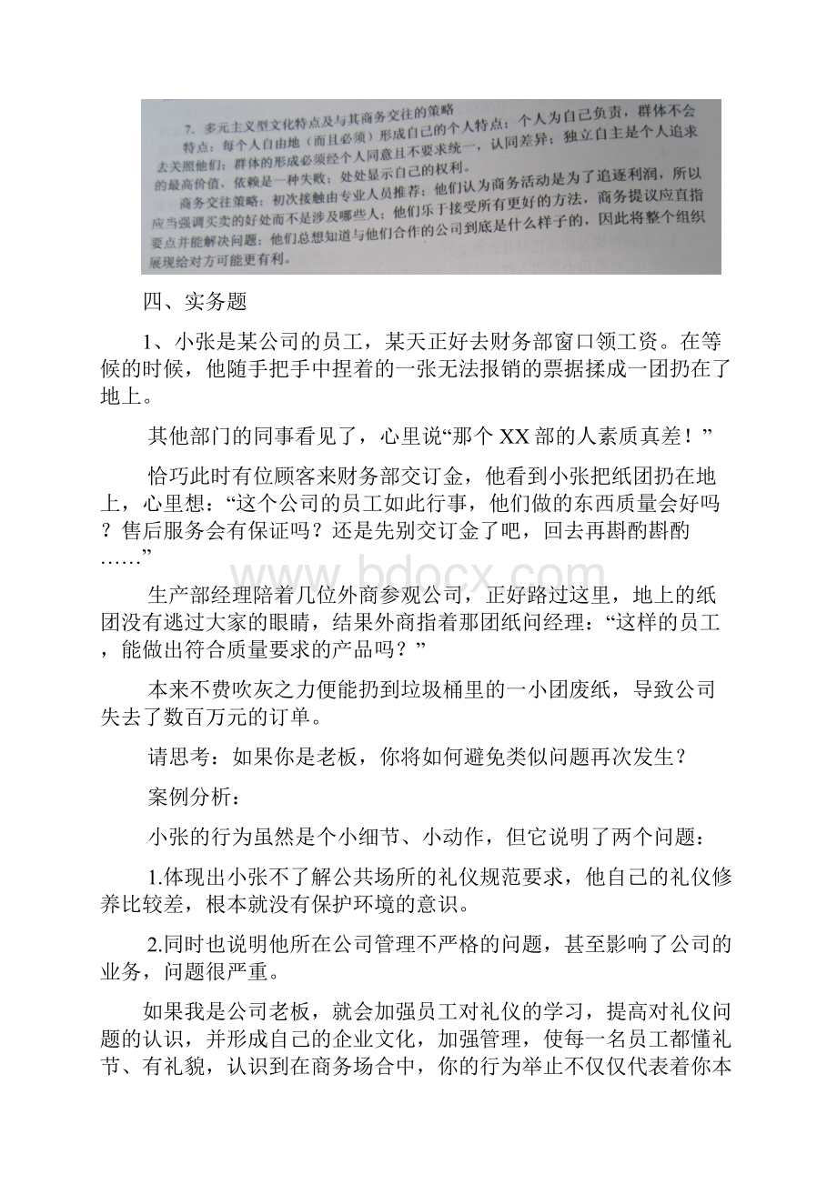 商务礼仪概论形成性考核册答案.docx_第3页