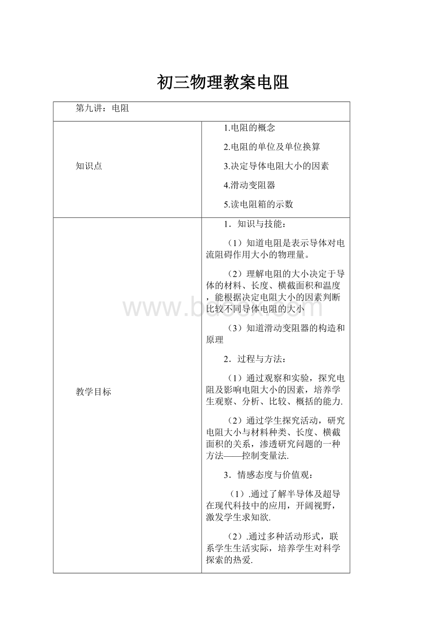 初三物理教案电阻.docx_第1页