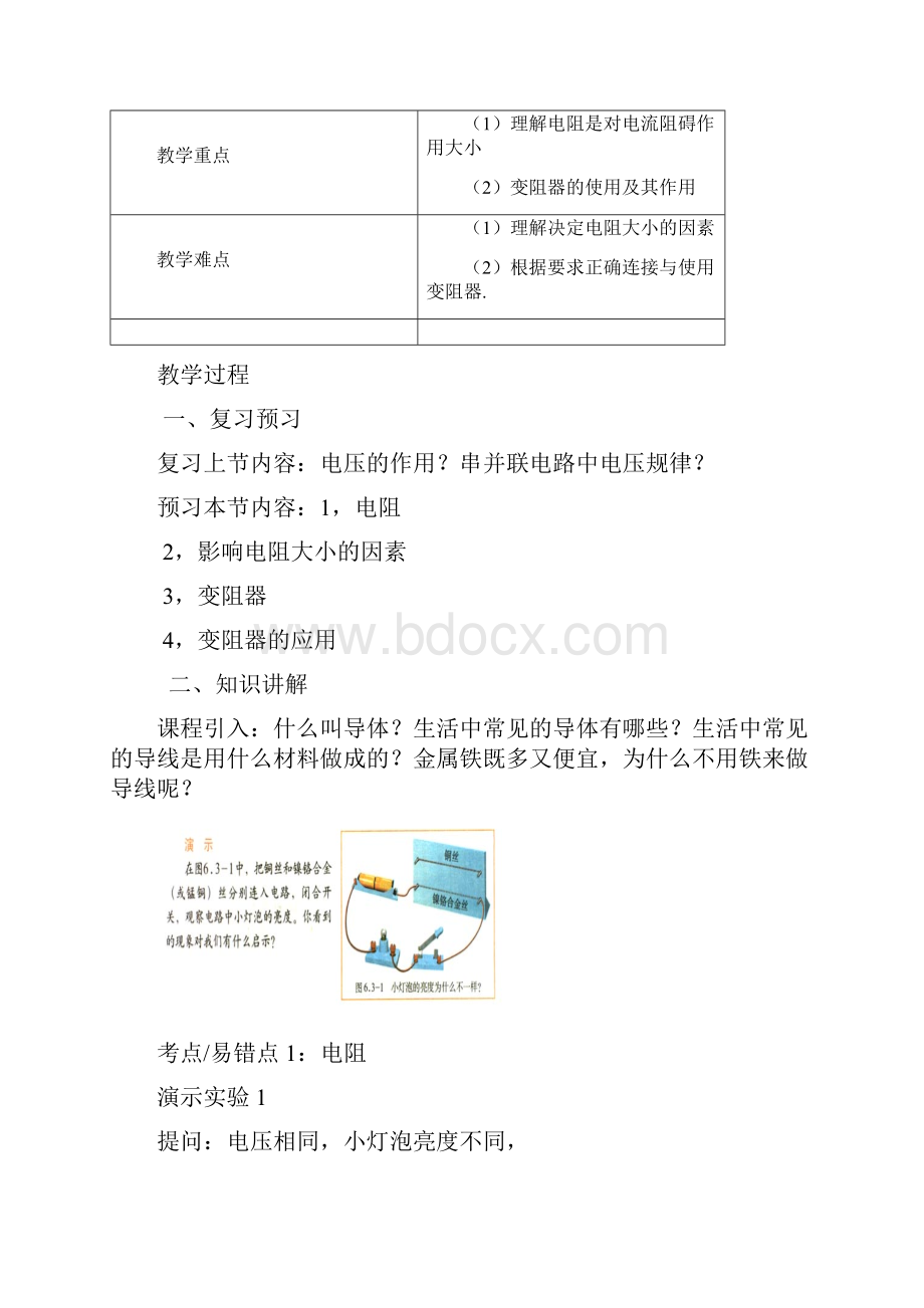 初三物理教案电阻.docx_第2页