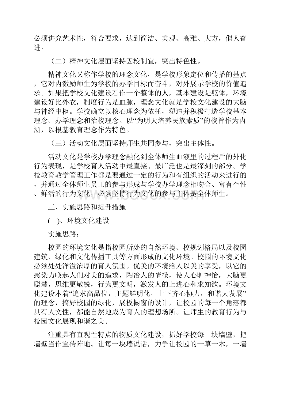 潍坊外国语学校校园文化建设规划和实施方案.docx_第2页