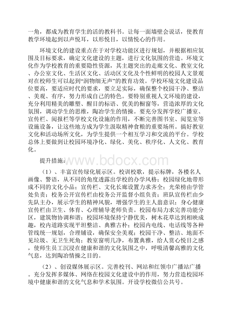 潍坊外国语学校校园文化建设规划和实施方案.docx_第3页