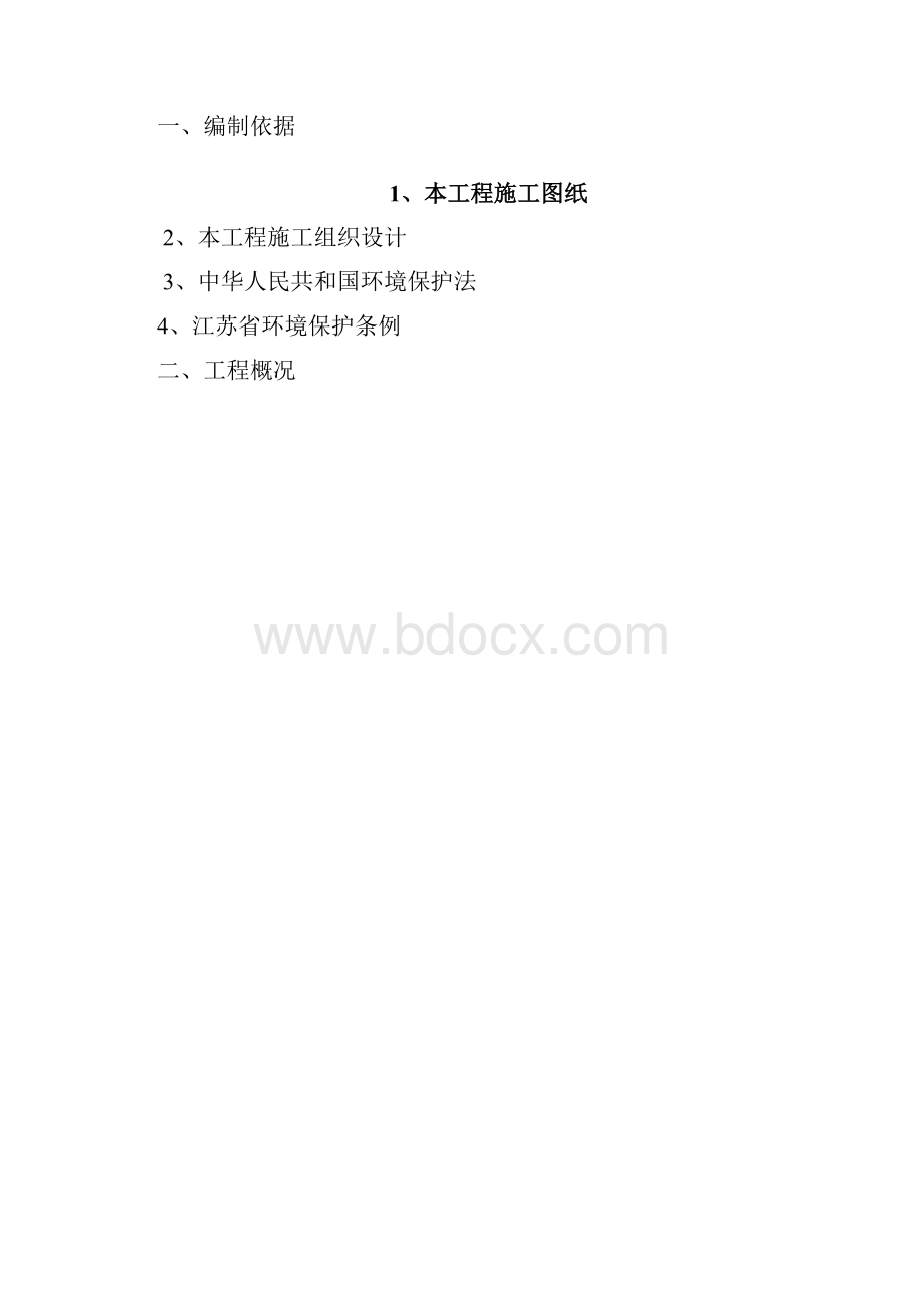 环境卫生管理方案DOC.docx_第3页