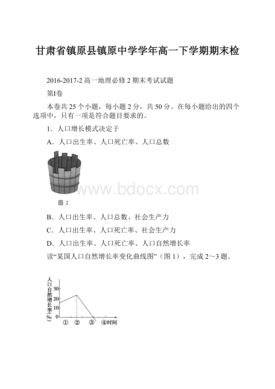 甘肃省镇原县镇原中学学年高一下学期期末检.docx