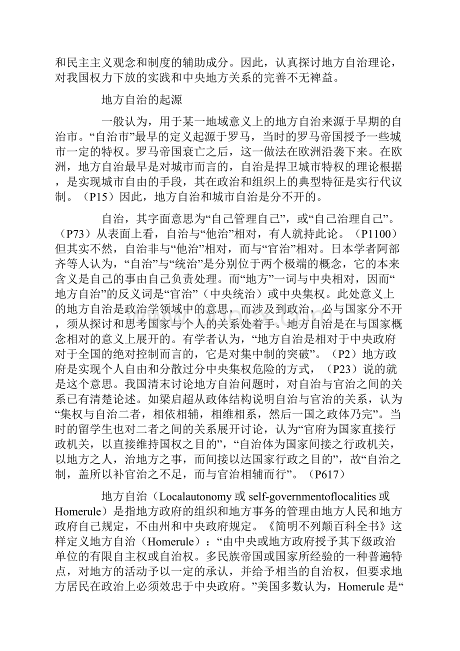 地方自治学说评析.docx_第2页