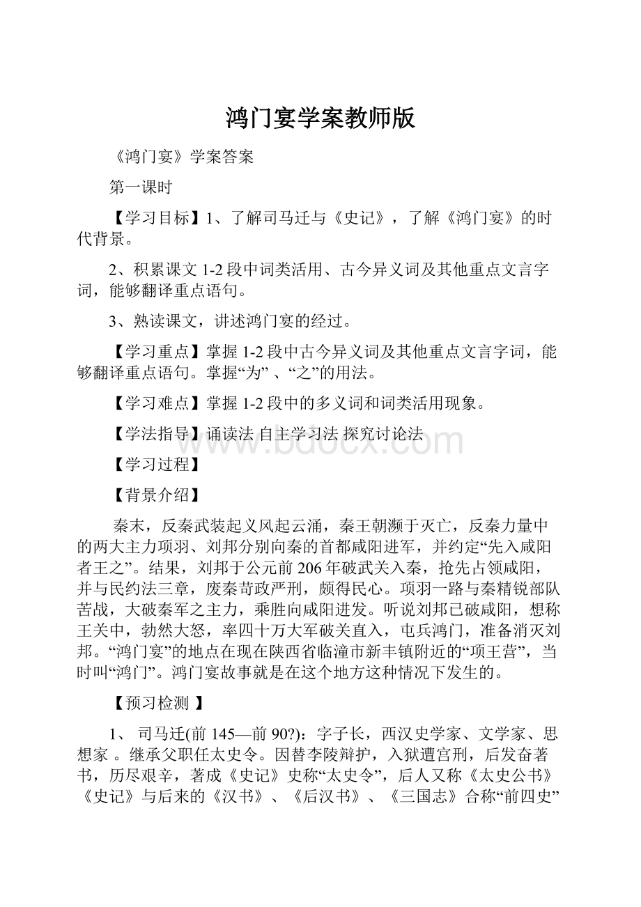 鸿门宴学案教师版.docx