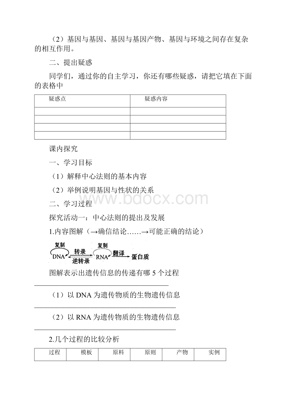 高中生物必修二人教版学案设计 42基因对性状的控制.docx_第2页