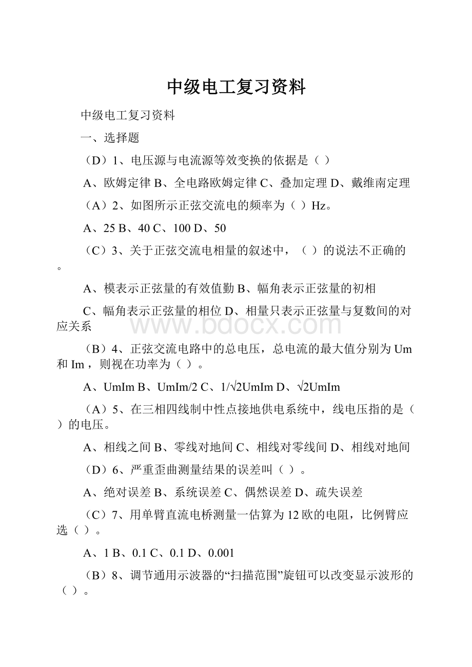 中级电工复习资料.docx