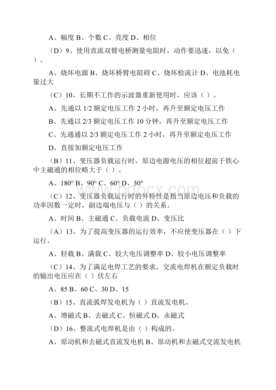 中级电工复习资料.docx_第2页