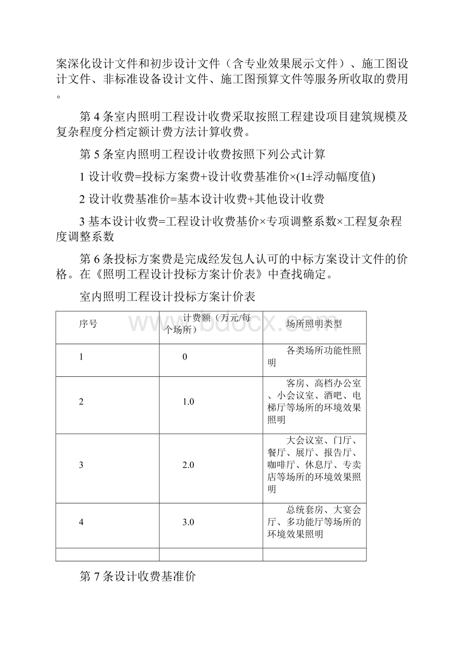 照明工程设计收费标准.docx_第2页