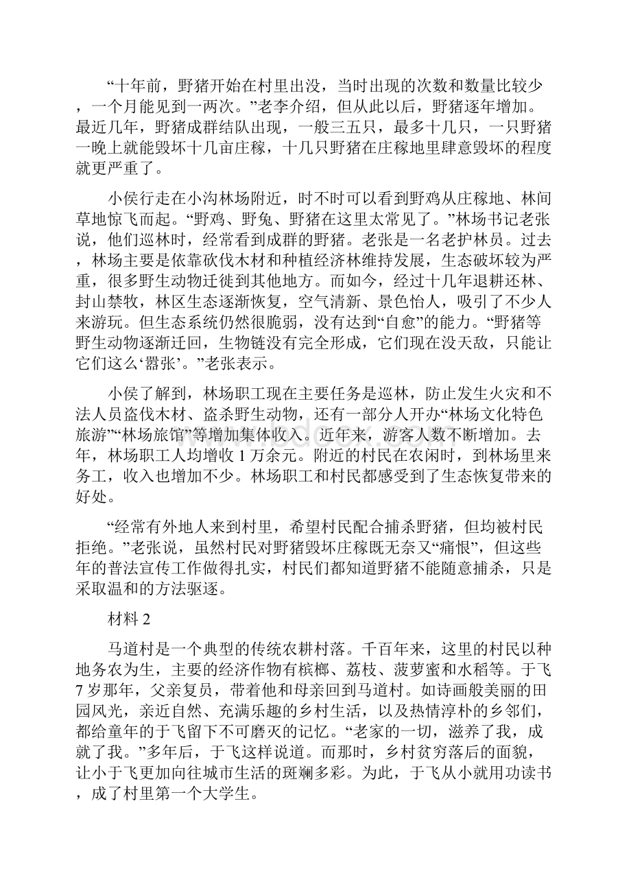 420联考《申论》真题海南乡镇卷及参考答案.docx_第2页