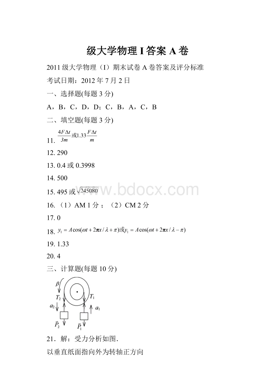 级大学物理I答案A卷.docx