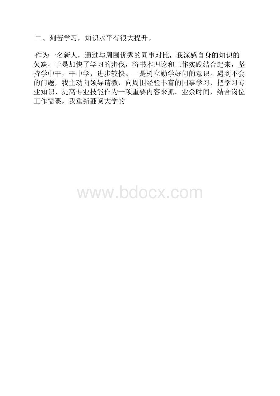 最新财务出纳个人年终总结范文工作总结文档六篇.docx_第2页