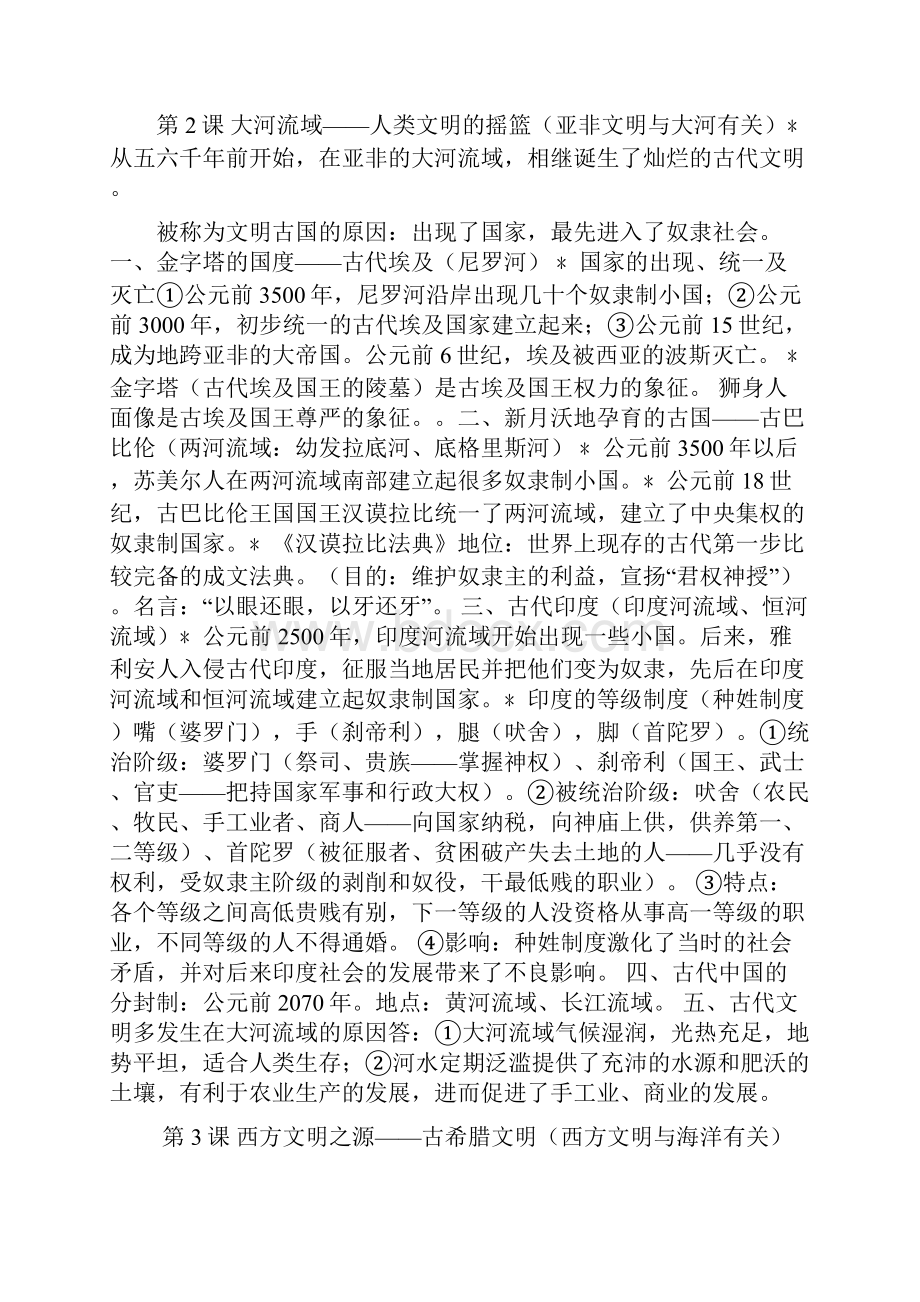 世界历史九年级上册复习提纲.docx_第2页