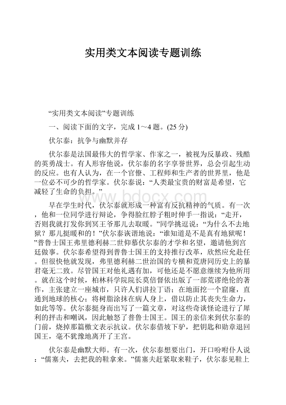 实用类文本阅读专题训练.docx