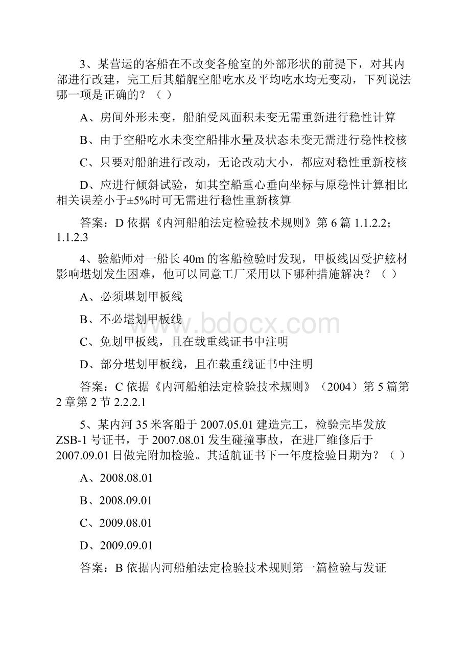 44科目4案例分析C级科目4复习题.docx_第2页