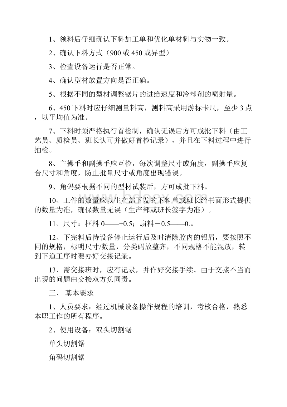 铝合金门窗生产工艺标准流程经过.docx_第3页