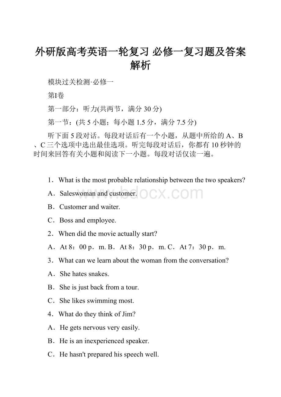 外研版高考英语一轮复习 必修一复习题及答案解析.docx_第1页