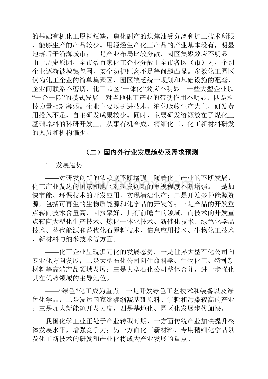 枣庄市化工产业转型升级规划.docx_第3页