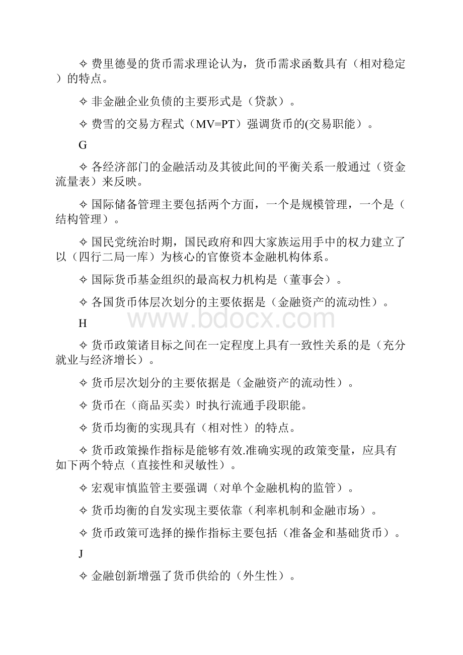 金融学期末复习网上终考排序.docx_第2页